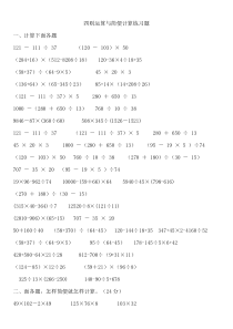 四年级数学四则运算与简便计算