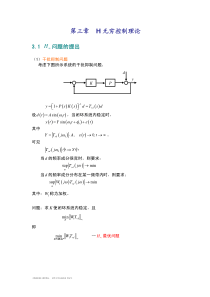 《鲁棒控制》-3-H无穷控制理论