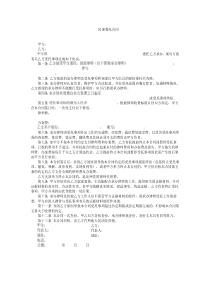 民事委托合同（范本）