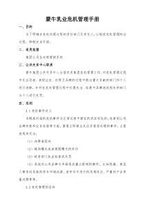 危机管理手册
