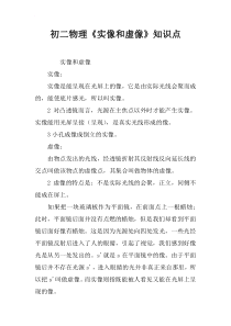 初二物理《实像和虚像》知识点