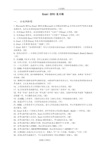 Excel2010练习试题参考答案解析