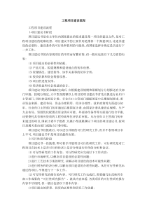 工程项目建设流程