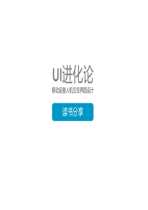 UI进化论x