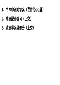 非洲课件