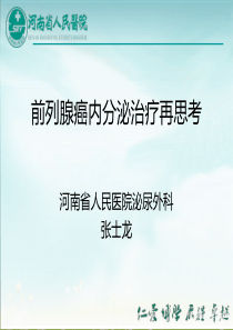 前列腺癌讲课1.0
