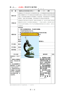 人教版七年级上册第二单元第一章细胞是生命活动的基本单位复习(教案)