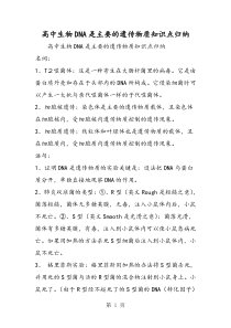 高中生物DNA是主要的遗传物质知识点归纳