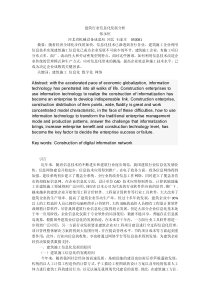 建筑行业信息化发展分析