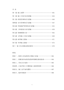 市政道路管网施工组织设计(专家编制)