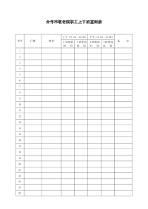 机关单位签到表模版