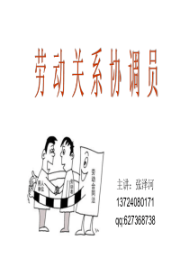 劳动关系协调师课件(第三章集体协商与集体合同)3