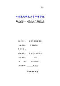 考勤管理系统文献综述