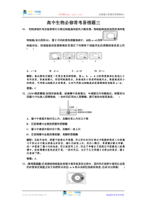 高中生物必修常考易错题三(解析版)
