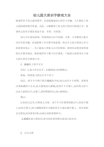 幼儿园大班识字游戏大全