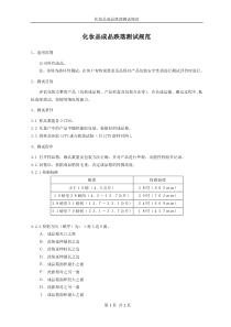 化妆品成品跌落测试规范