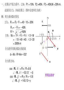 静力学习题及答案