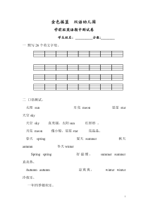学前班英语测试题