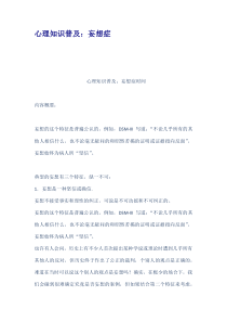 心理知识普及妄想症