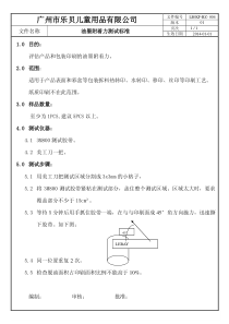 油墨附着力测试标准