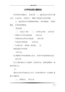 小学毕业班主题班会-1