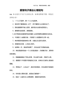 爱情句子表达心情短句