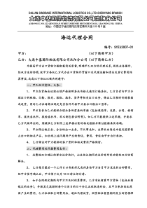 海运代理合同