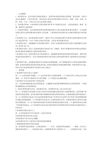 体育教学论重点