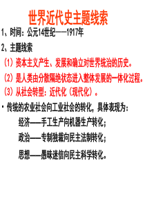 通史复习1：资本主义工场手工业时期