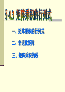 高等代数北大版4-3