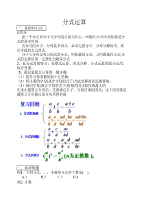 分式混合运算专题练习