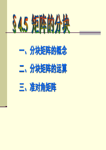 高等代数北大版4-5