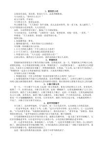 幼儿宝宝小班故事大全