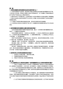 毛概2018版课后思考题