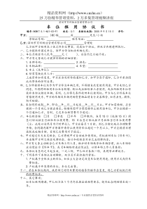 7.5.1-A01-03-F1车位租用协议书