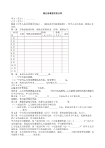 湖北省禽蛋买卖合同