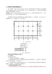 单向板课程设计例题