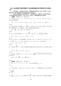 2013年全国高中数学联赛辽宁省初赛试题及参考答案及评分标准