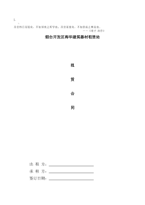 Ofg-rr_z烟台海华建筑器材租赁合同