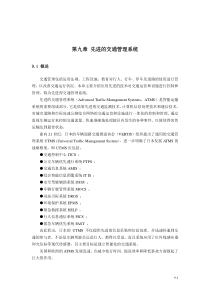 第09章-先进的交通管理系统