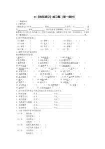 桃花源记习题及答案