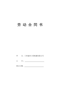 劳动合同(XXXX0222)