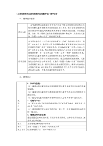 《元素周期表和元素周期律的应用教学设》教学设计