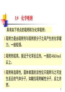 表面与界面化学-第3章(4)-x