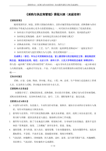 采购类02-《采购与供应商管理》培训课件课程大纲(吴诚老师)