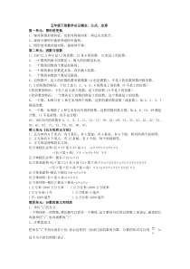 五年级下册数学概念、公式、定理