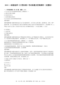 2019年二建《工程法规》考试真题及答案解析(完整版)