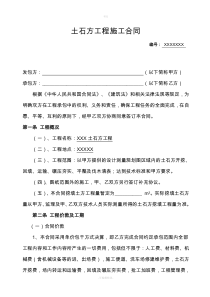 土石方工程施工合同完整版