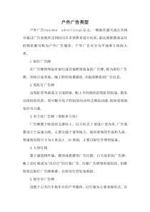 户外广告类型有几种形式