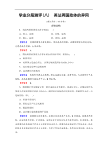 配套习题：--英法两国政体的异同-学业分层测评-Word版含答案
